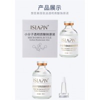 小分子透明質酸鈉原液保濕高效補水