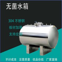 羅江鴻謙臥式臥式供水無菌儲液罐工業家用反滲透蓄水罐高品質