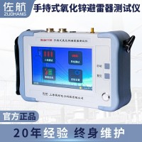 佐航BLQ6113S手持式氧化鋅避雷器綜合測試儀鋰電池