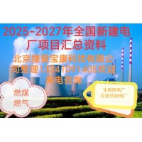 2026-2027電力行業獲批、擬在建工程項目匯總