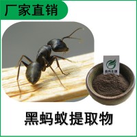 森冉生物 黑螞蟻提取物 黑螞蟻粉 比例提取原料粉