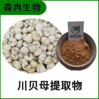 森冉生物 川貝母提取物 松貝提取物 比例提取原料粉